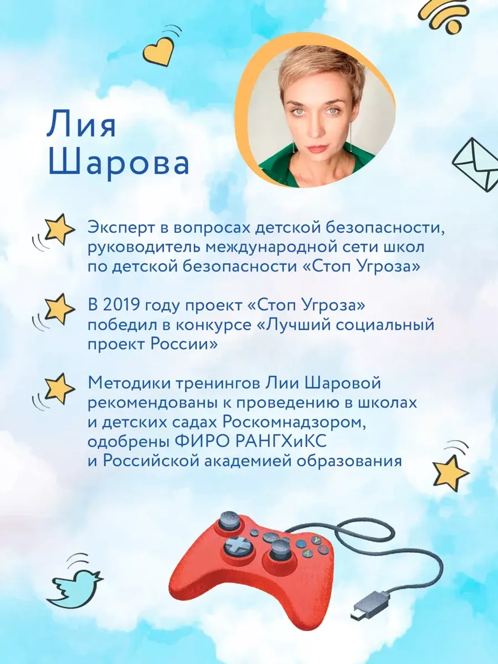 Стоп Угроза. Безопасный интернет