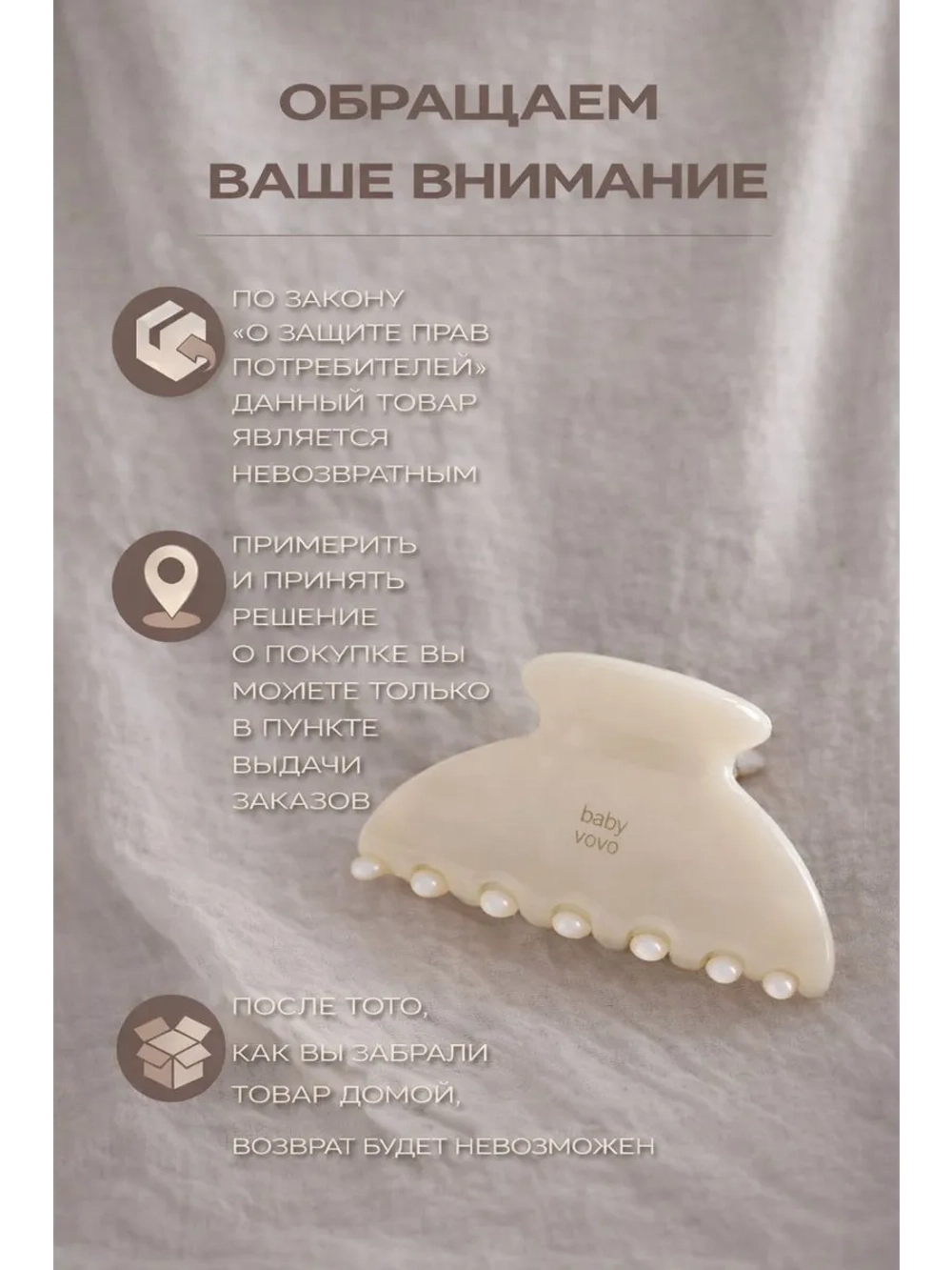 Крабик для волос