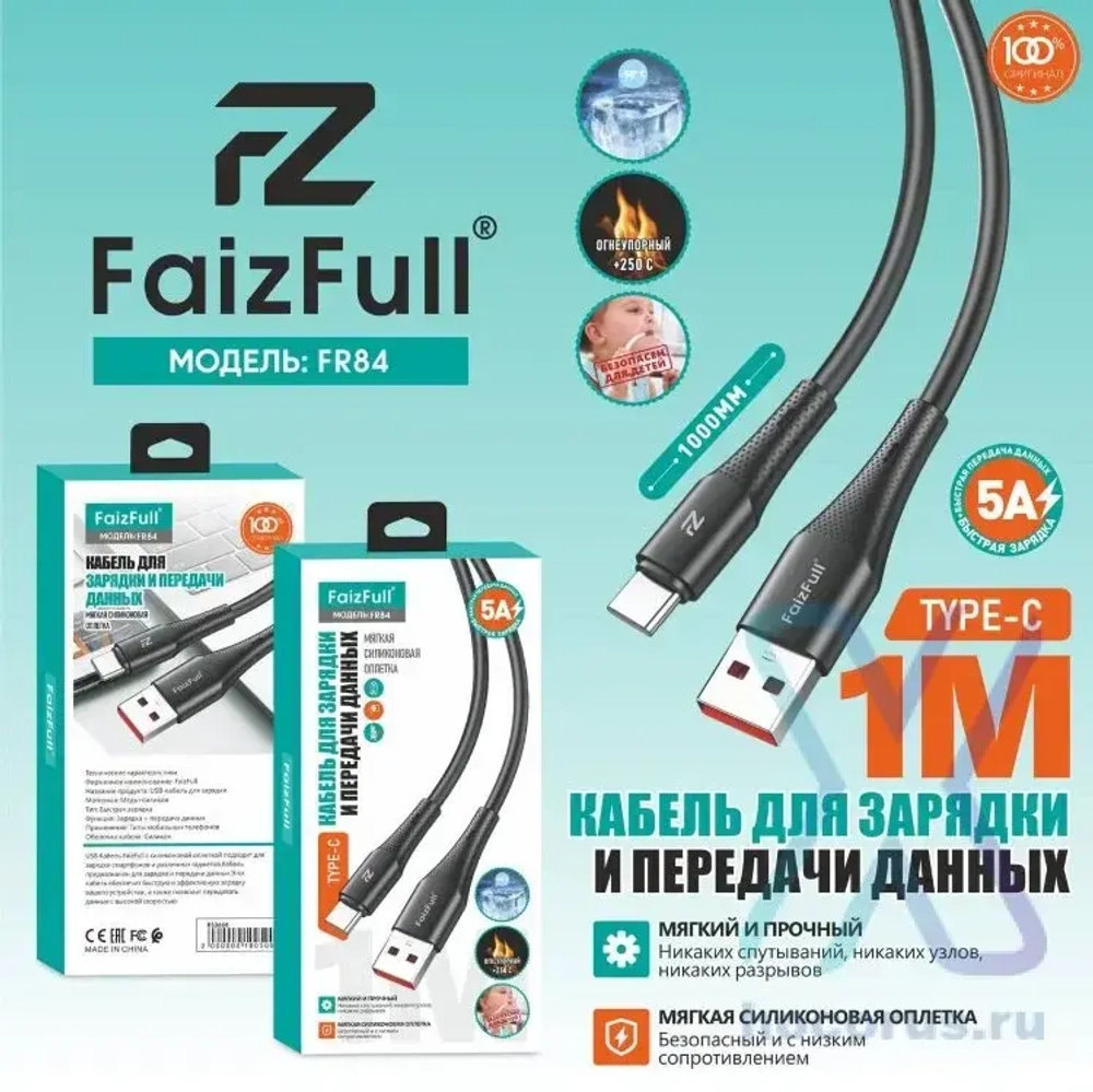 Кабель FaizFull FR48 USB-Type-C 5A 1м Silicone Black