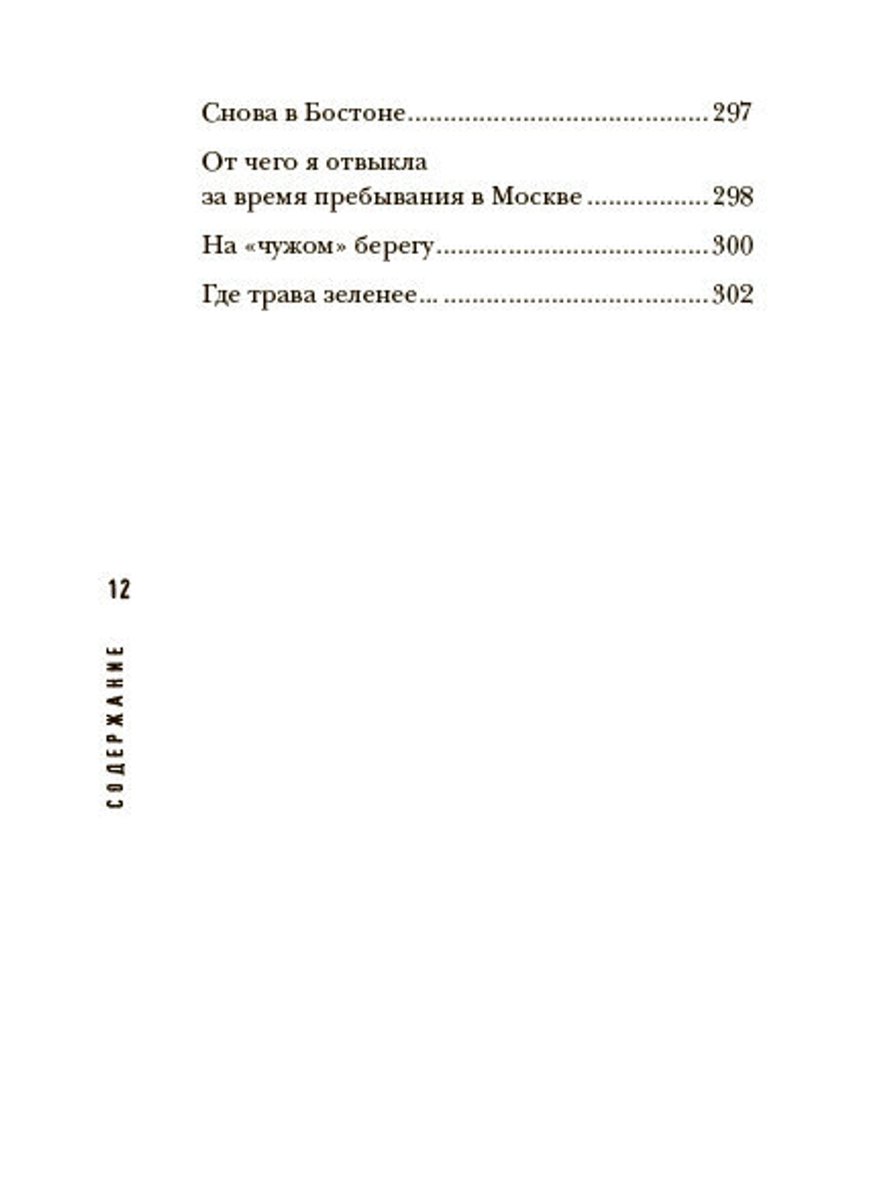 Яна Андерс  "Моя Американская жизнь. Записки русской феминистки в Америке"