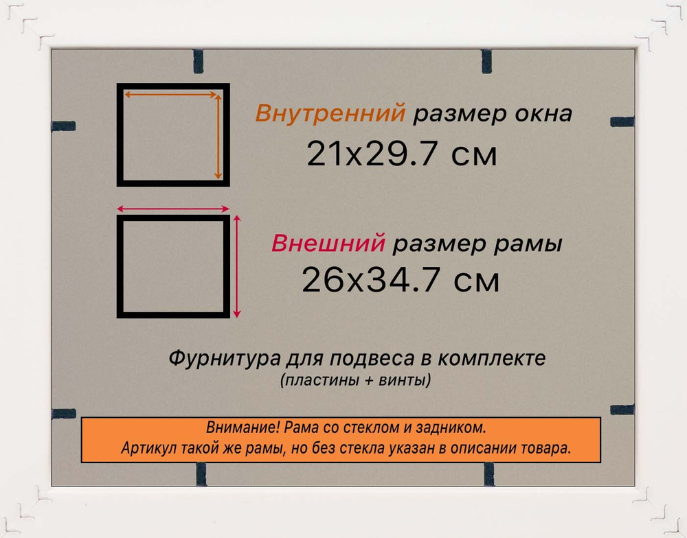Рамка 21x29,7 для постера и фотографий