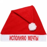 Колпак новогодний текстильный «Исполняю мечты» 29х37см