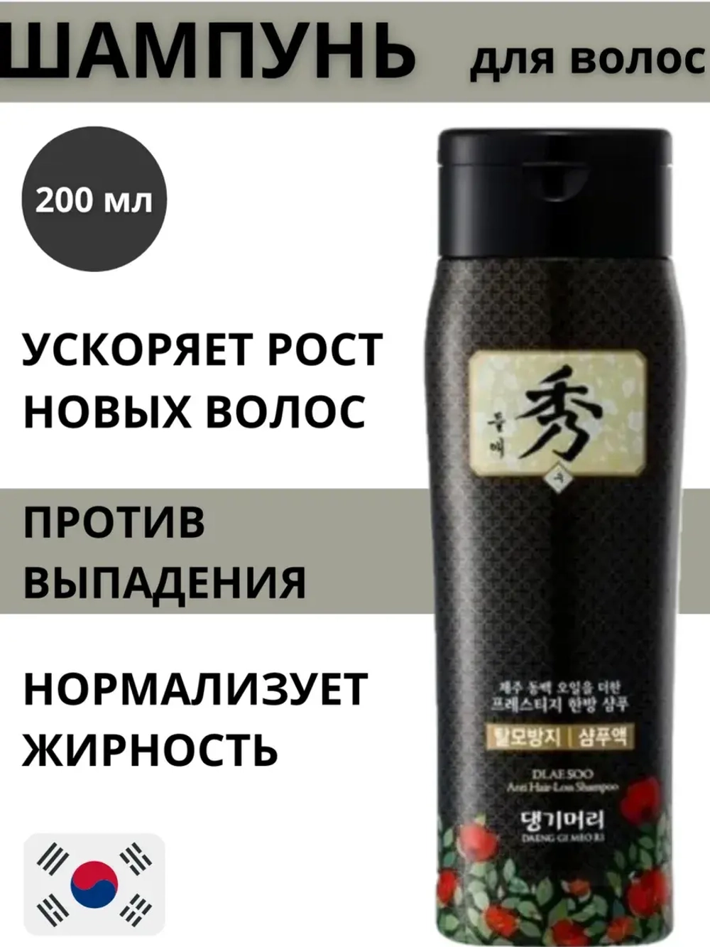Daeng Gi Meo Ri Шампунь против выпадения волос Dlae Soo Hair Loss Care
