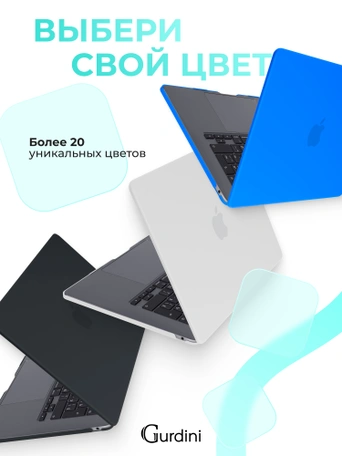 Чехол пластиковый Gurdini для Macbook Air 15" 2023 (A2941) Matte Series Tiffany
