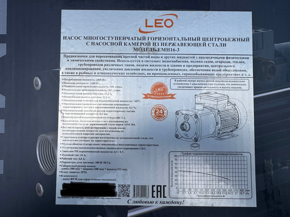Насос LEO модель EMH16-3