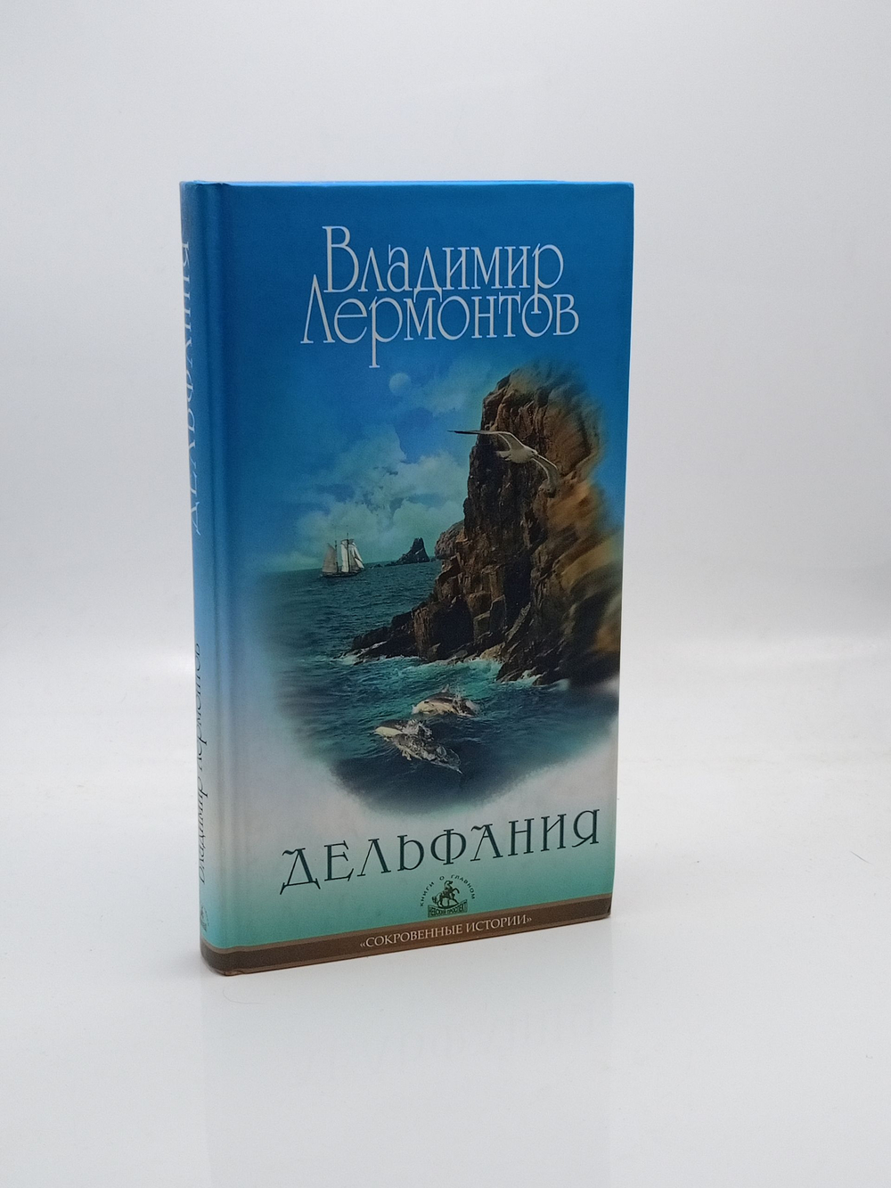 Дельфания
