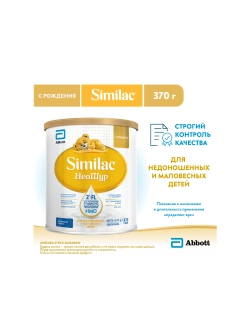 Смесь Similac НеоШур с 0 месяцев