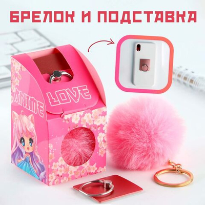 Подарочный набор подставка для телефона-кольцо и брелок «Аниме»