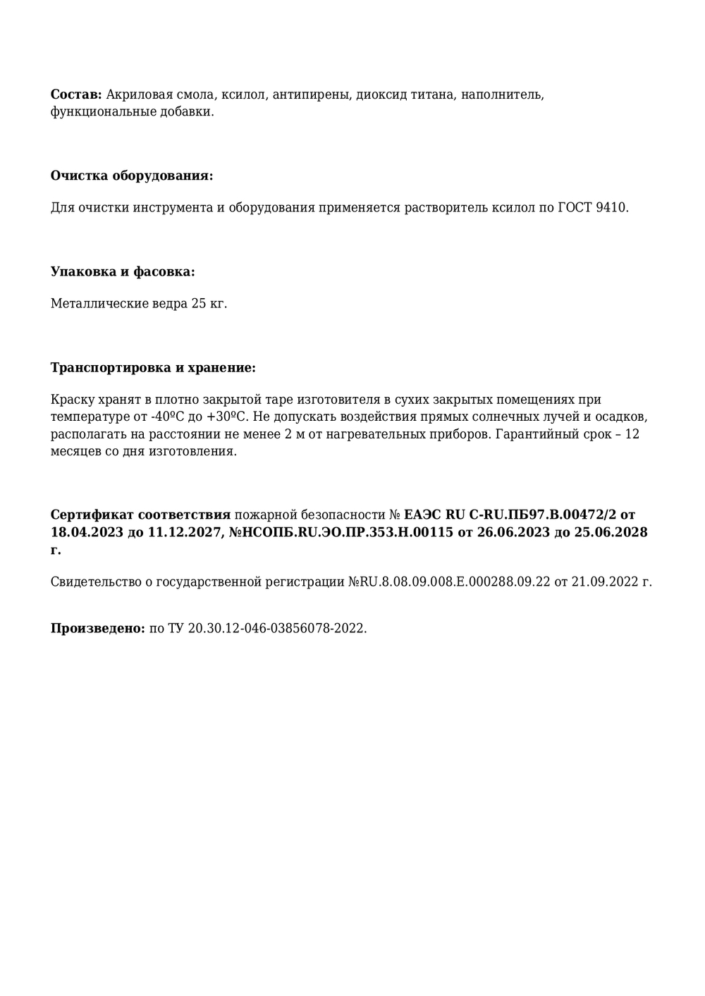 Краска огнезащитная для металла на органической основе GOODHIM METALUX 01
