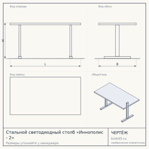 Стальной светодиодный столб «Иннополис - 2»