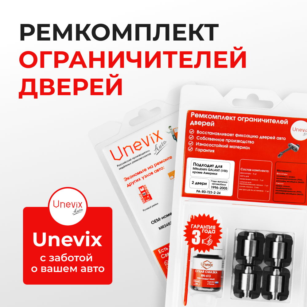 Ремкомплект ограничителей дверей Mitsubishi GALANT (VIII) кроме Америки EA (Передние двери, тип 23) 1996-2005