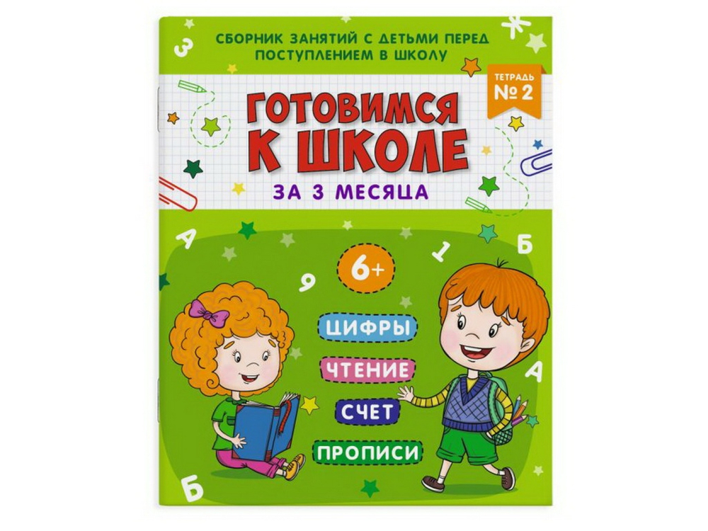 Прописи ФЕН тетрадь №2,16л., Готовимся к школе,48337 5951  121.98