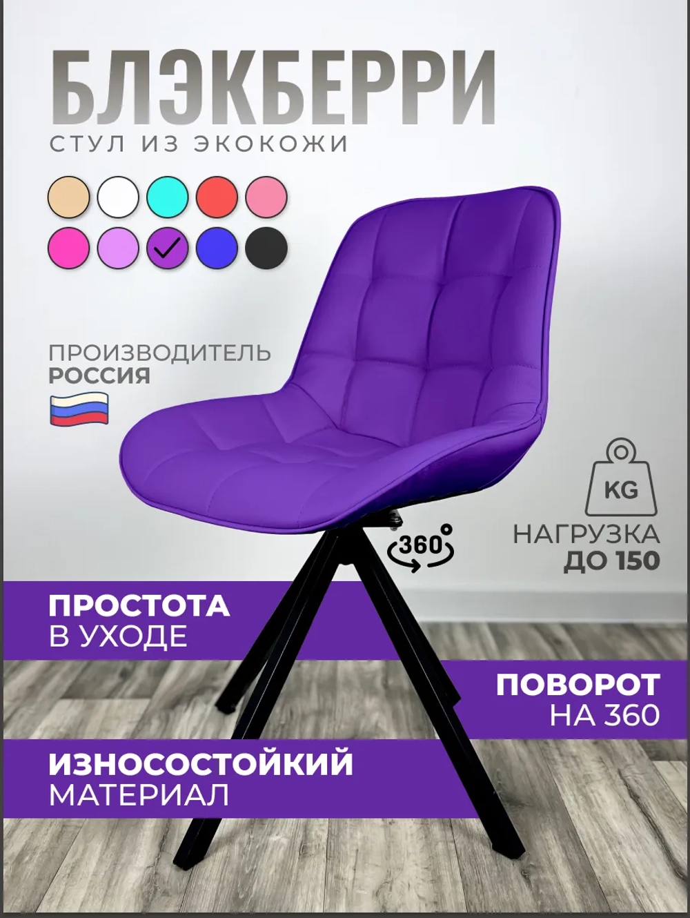 Стул Блэкберри цвет: (РБ Фиолетовый) основание пирамида (360 вращение) цвет черный