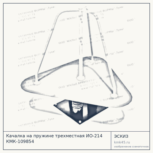 Качалка на пружине трехместная ИО-214 КМК-109854 — от 34 000 ₽