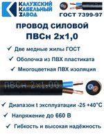 Провод ПВС 2х1,0 ГОСТ, 5 метров. Чёрный. Калужский кабельный завод