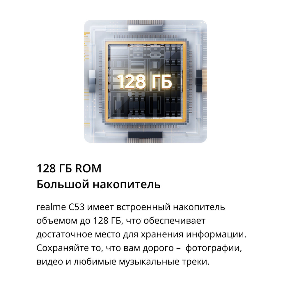Смартфон realme C53 6/128 ГБ RU, Dual nano SIM, чемпионское золото