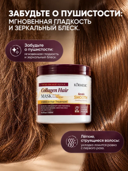 Маска для волос KORMESIC Коллагеновая, 500 мл