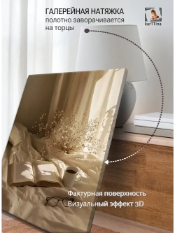Картина Тёплое утро галерейная 30х40см 1шт.