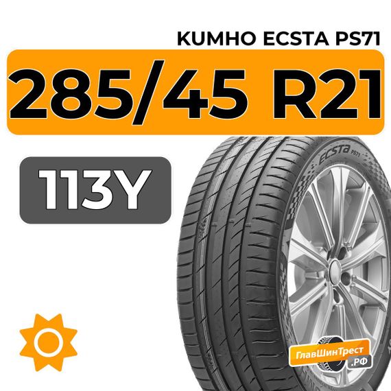 Kumho Ecsta PS71 SUV 285/45 R21 113Y XL