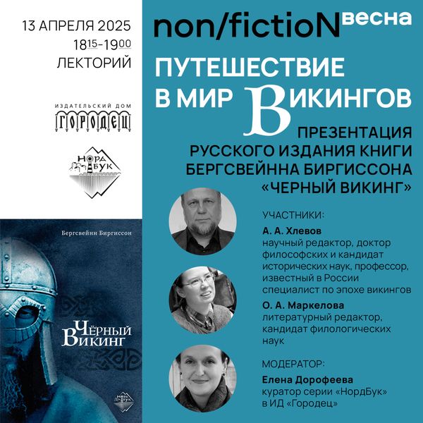 Путешествие в мир викингов Путешествие в мир викингов