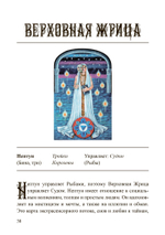 (PDF) Наилучшее толкование таро с помощью астрологии, каббалы и принципов юнгианской интерпретации