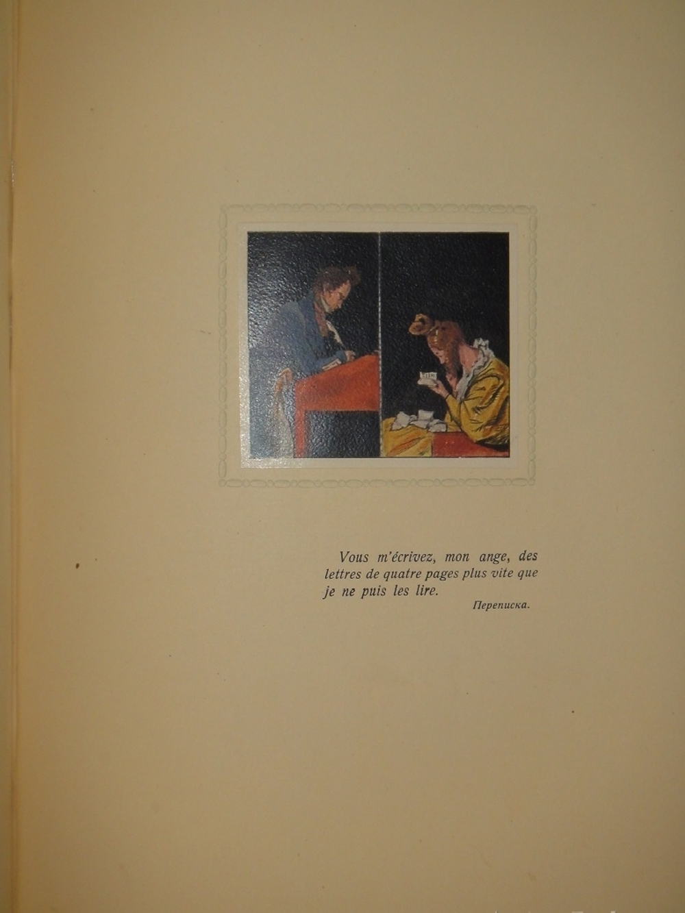 "Пиковая дама". А.С.Пушкин. 1917г.