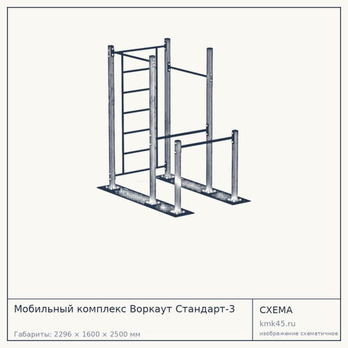 Мобильный комплекс Воркаут Стандарт-3 — от 79 000 ₽