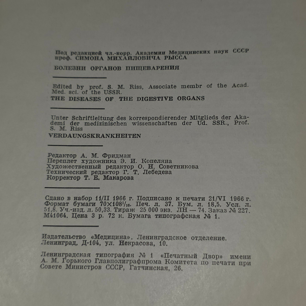 Книга "Болезни органов пищеварения"