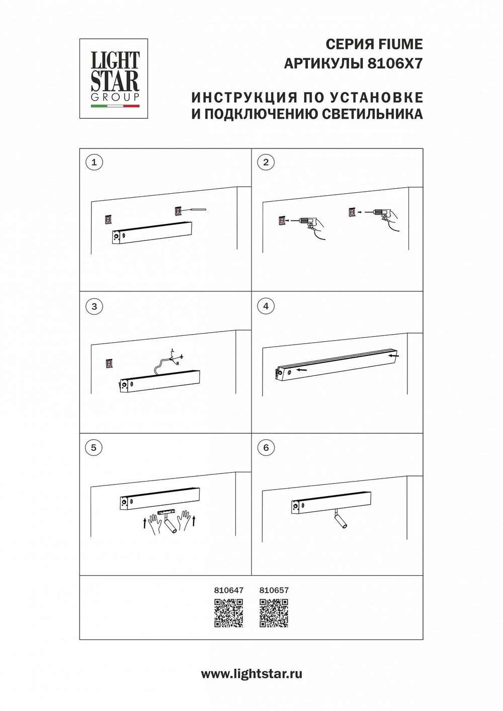Бра Lightstar Fiume Spot 810657