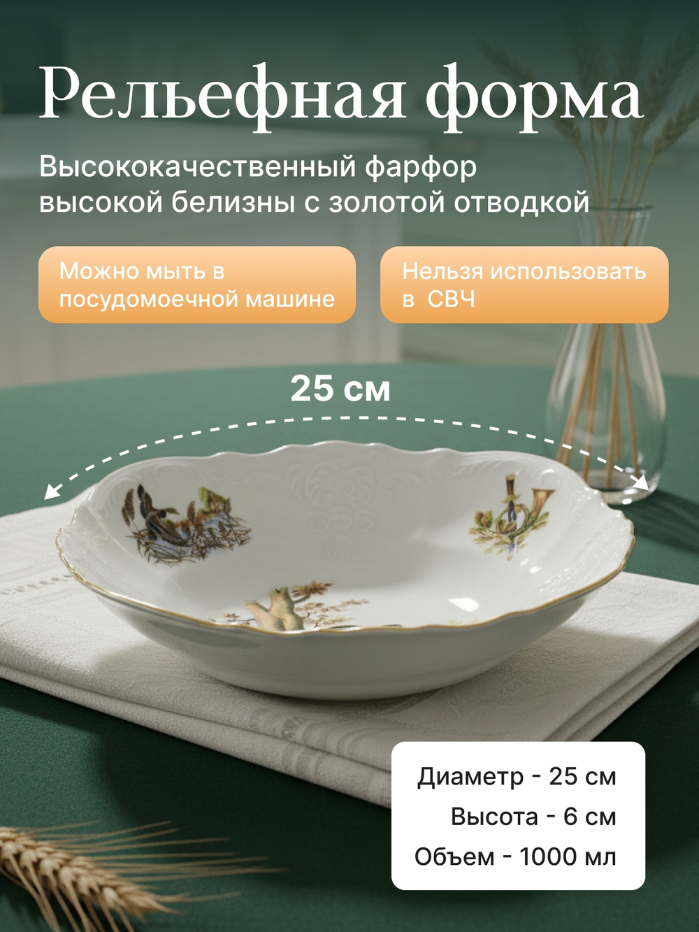 Салатник круглый "Охотничьи сюжеты" 25 см