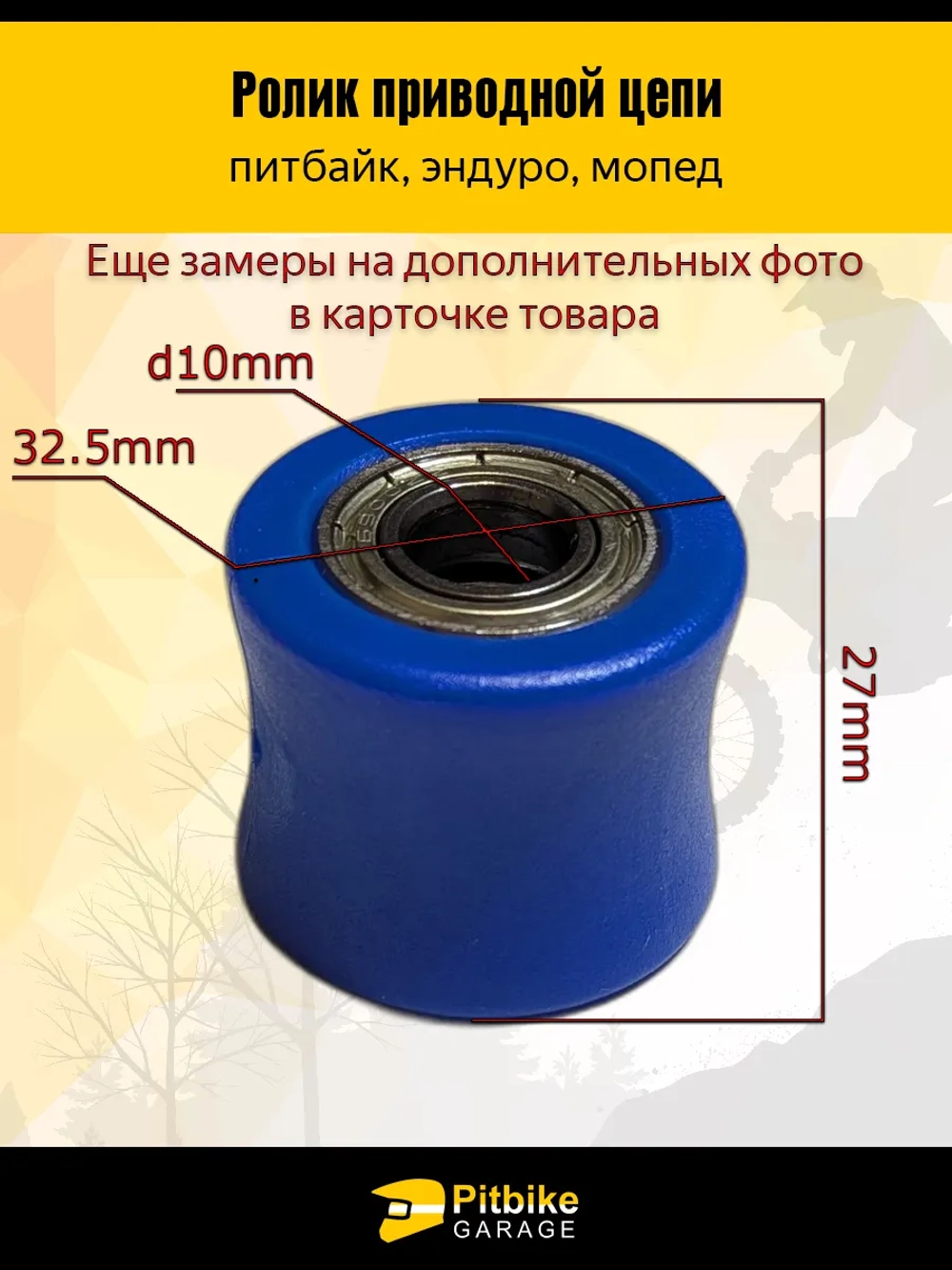 P+(много на складе)+ Bt Kt Rt Et Ролик натяжителя приводной цепи питбайк, эндуро d10