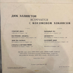Виниловая пластинка Дюк Эллингтон - Коулмен Хокинс (Мелодия) LP