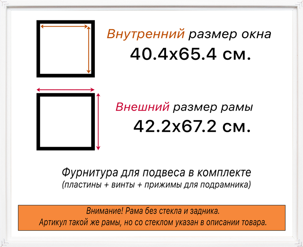 Рама 40x65 для картин и фотографий