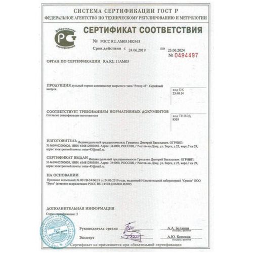 8 камерный ДТК закрытого типа для автоматов АК74, АК105 (5,45х39, М24х1,5 правая) Арт.00241, Ротор 43