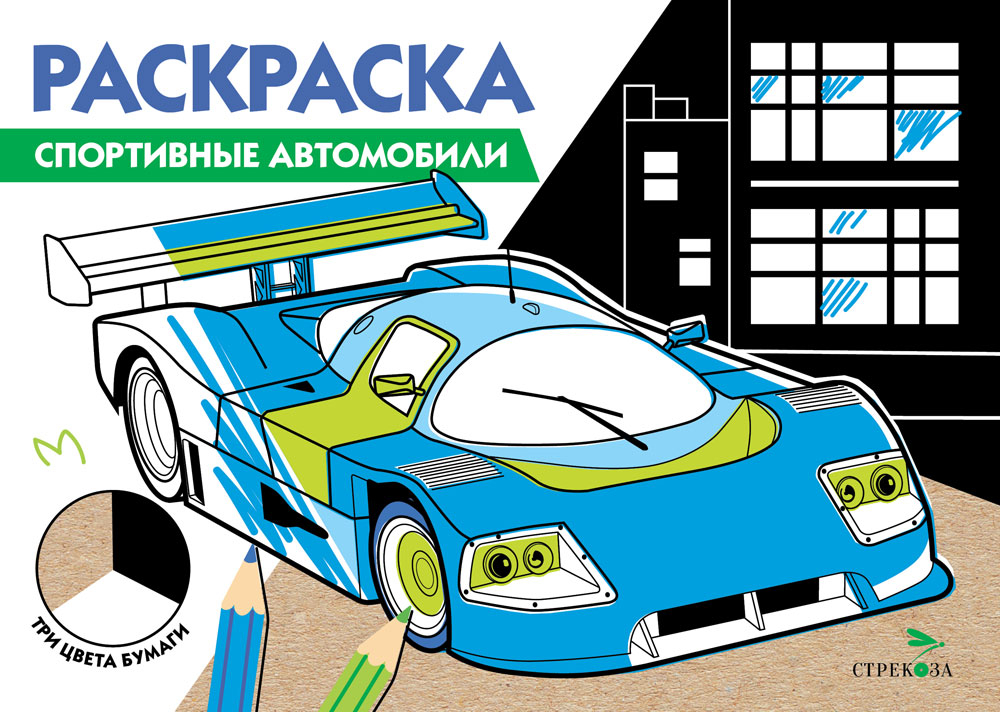РАСКРАСКА ТРИ ЦВЕТА БУМАГИ