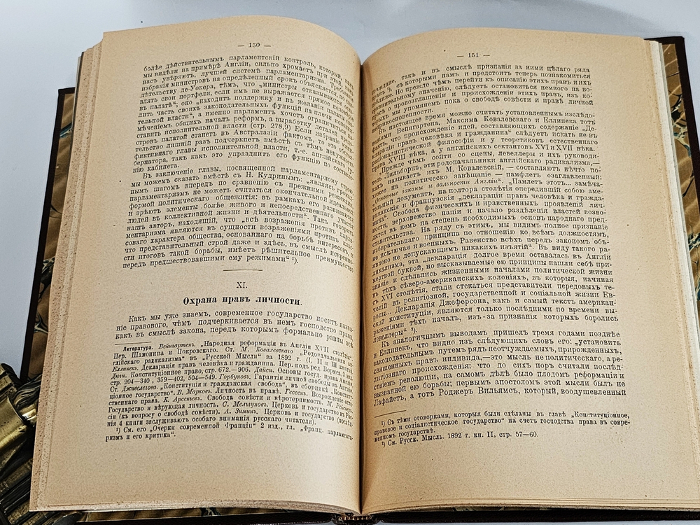 "Очерки науки о государстве". В.И. Дунаев и А.А. Никитский. 1909 г.