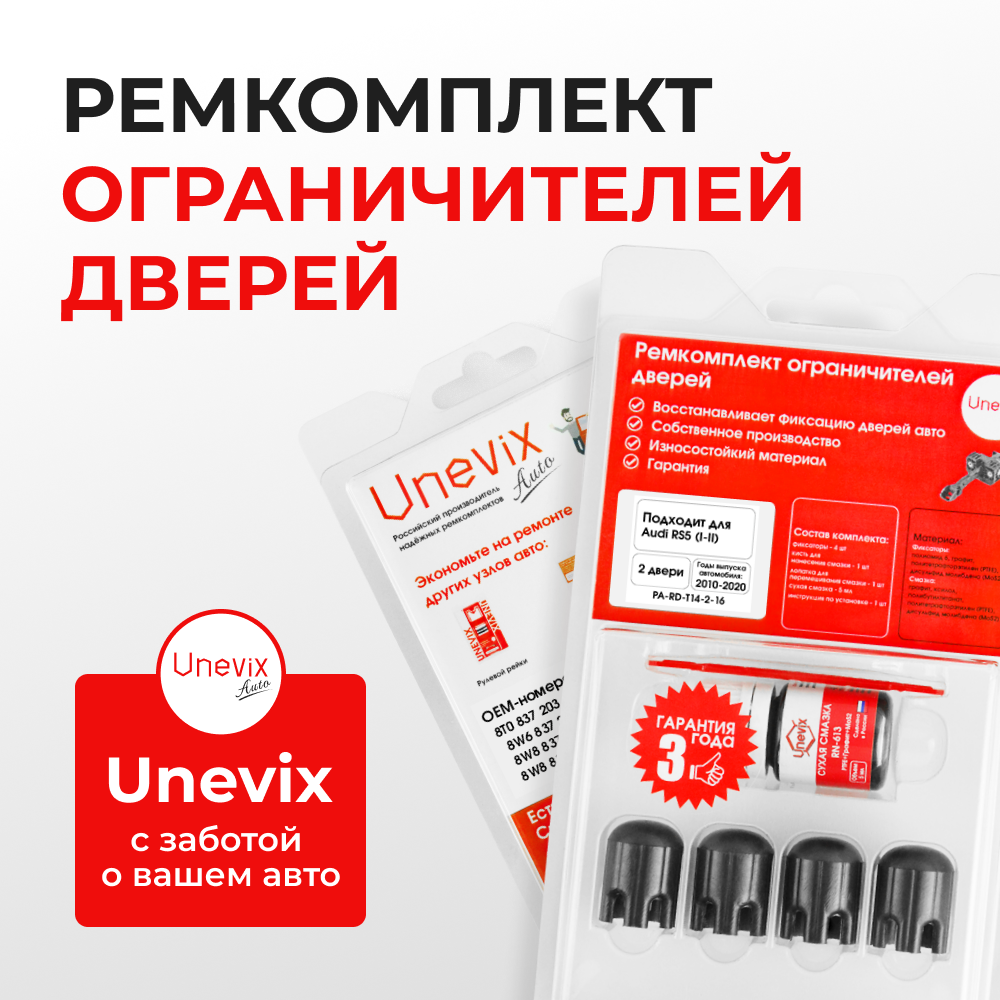 Ремкомплект ограничителей дверей Audi RS5 (I-II) F5; 8F; 8T (2 двери, тип 14) 2010-2020