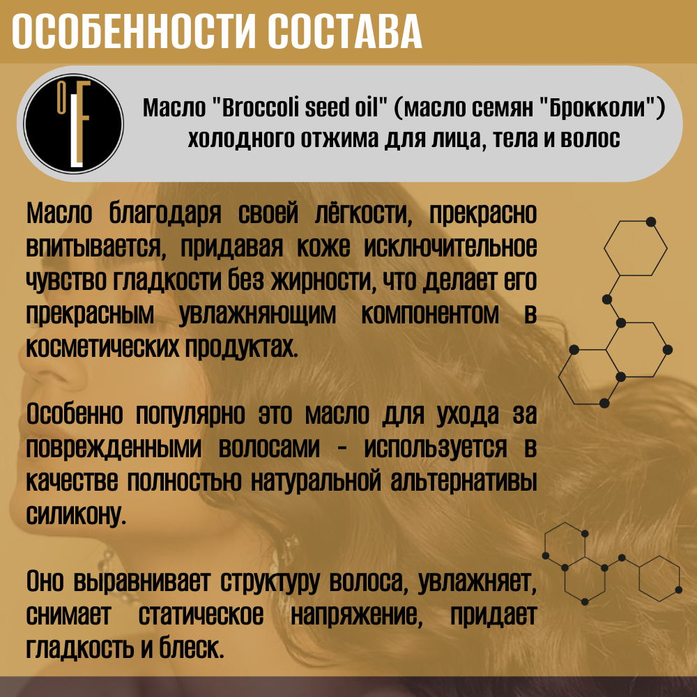 Масло OLFACTORIUS "Broccoli seed" (масло семян "Брокколи" для лица, тела и волос). (50мл.)