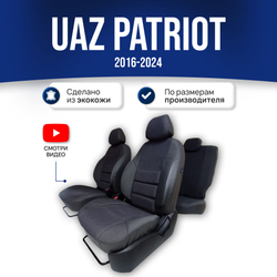 Чехлы на Уаз Патриот (2016-2024)