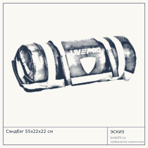 Сэндбэг 55х22х22 см — от 4 400 ₽