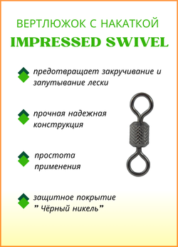 Вертлюжок рыболовный цилиндрический с накаткой Fish Crystal  IMPRESSED SWIVEL 1002 №1 (5 упаковок)