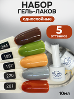 FOR YOU Гель-лак для ногтей осенние набор 5 шт