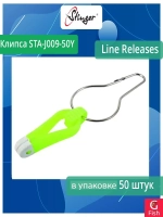 Клипса для рыбалки Stinger STA-J008-2 Downrigger Release Stand 2 штуки в упаковке разных цветов