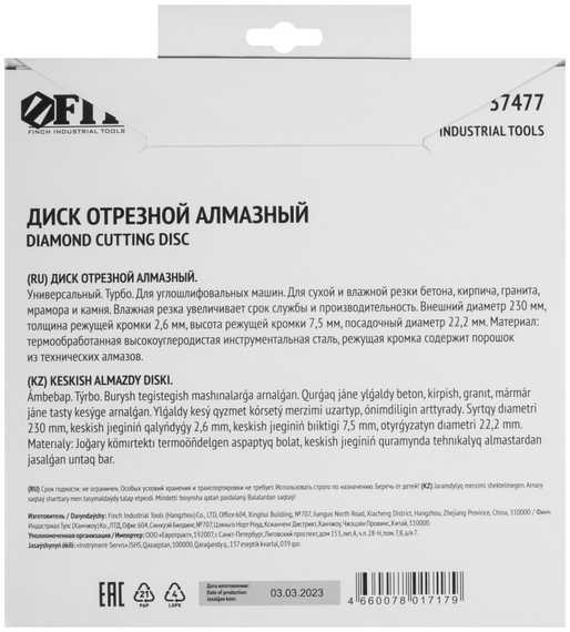 Диск алмазный отрезной Турбо, 230 мм, 22.2 мм для угловых шлифмашин Fit 37477