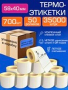 Термоэтикетки