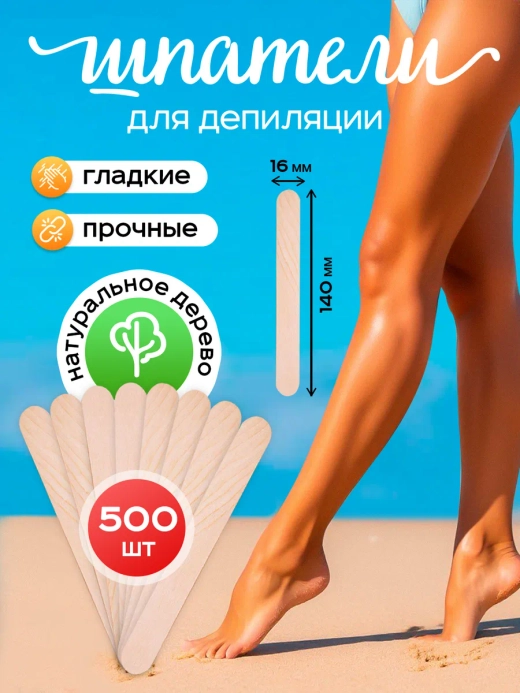 Шпатели для депиляции и шугаринга деревянные, 500 шт.