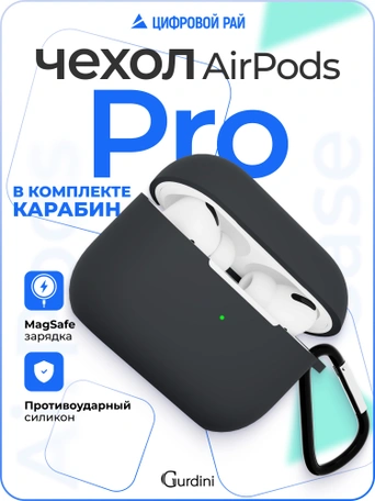 Чехол для Airpods Pro Gurdini прорезиненный soft touch c карабином Темно Серый