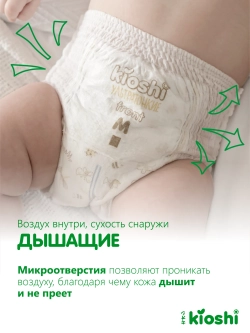 Трусики-подгузники Kioshi ультратонкие XXL 34шт