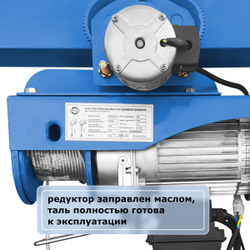 Мини электрическая таль передвижная GEARSEN PA 220 В,  500/1000 кг, 20/10 м
