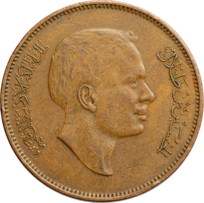 10 филсов 1975 Иордания